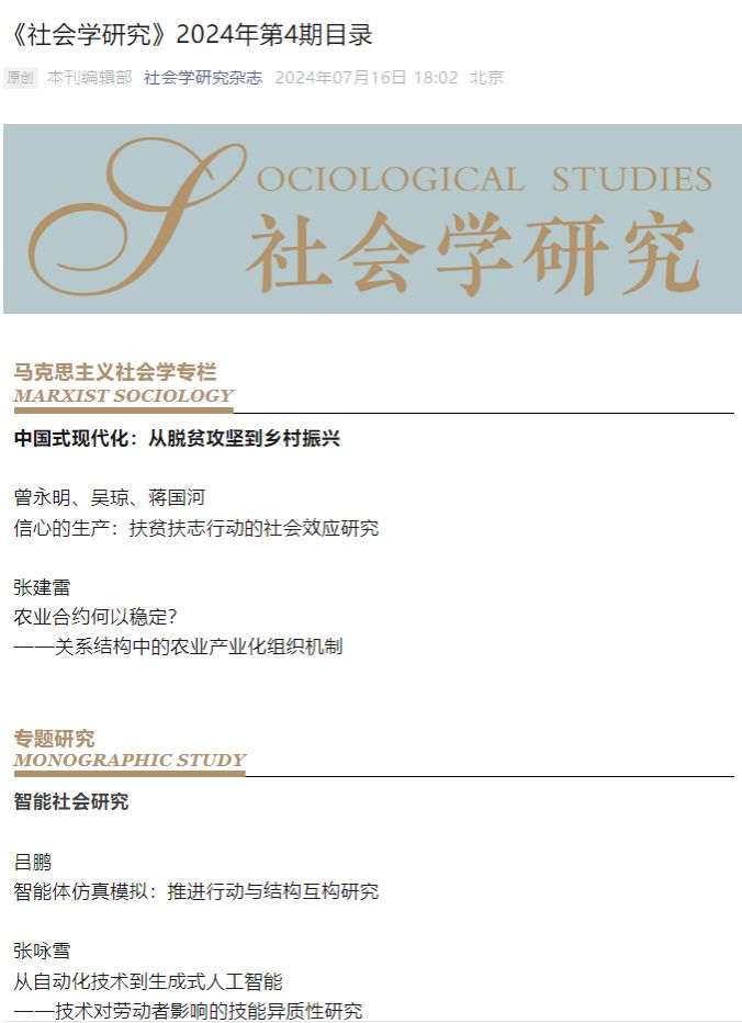 色花堂
张云亮副教授在《社会学研究》发表学术论文