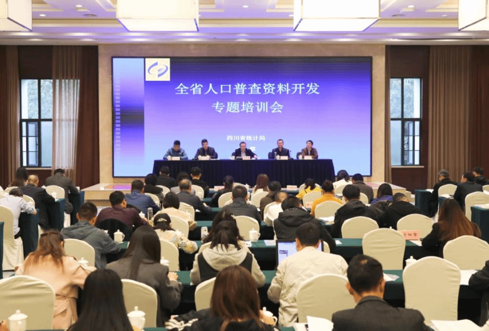 色花堂
人口学专家助力四川省人口数据开发