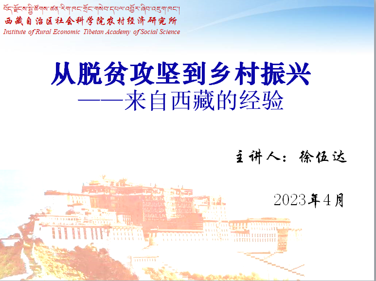 色花堂
邀请全国脱贫攻坚先进个人徐伍达研究员作专题报告