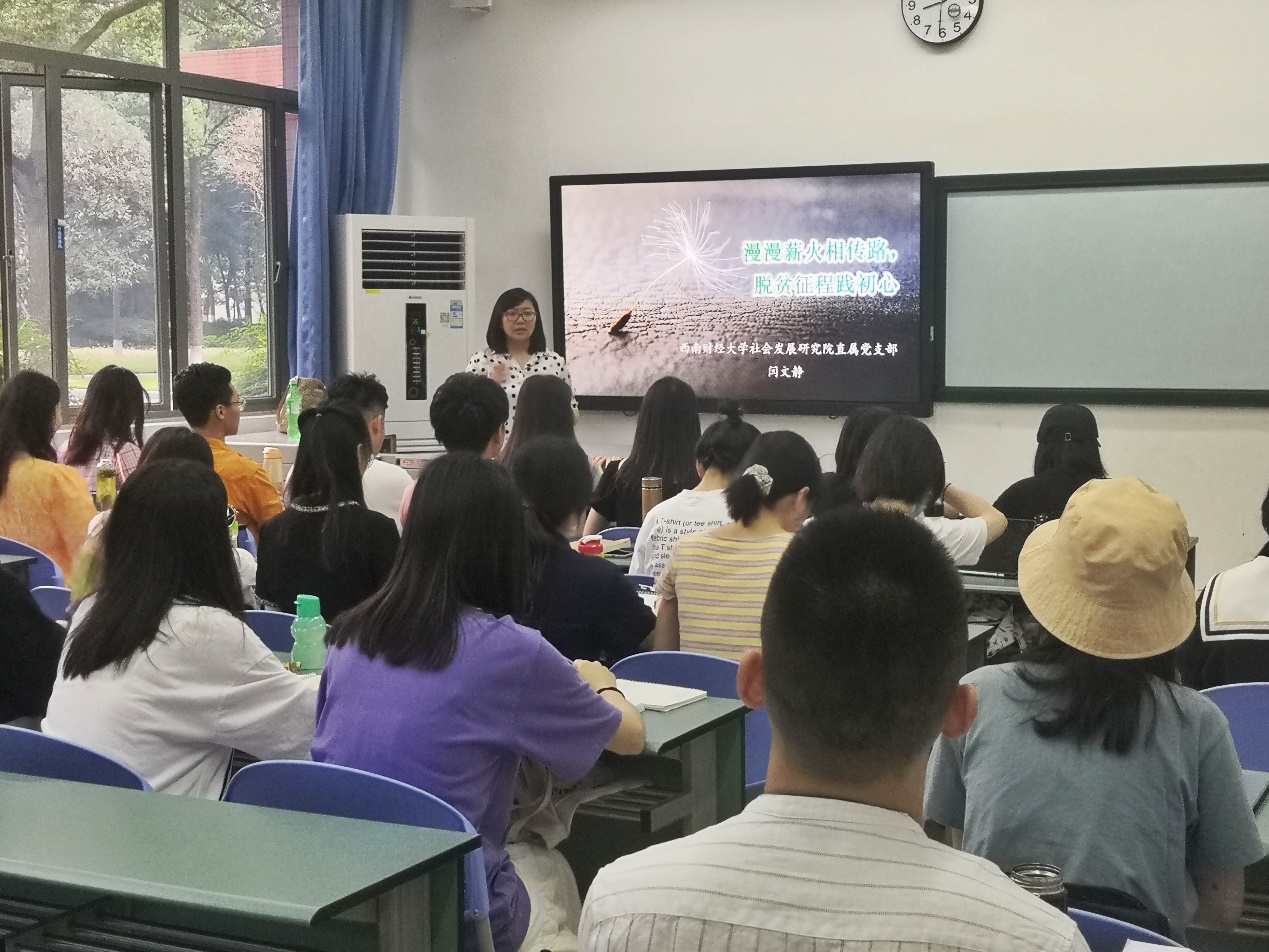 “漫漫薪火相传路，脱贫征程践初心”——色花堂
思想政治理论（专题）课