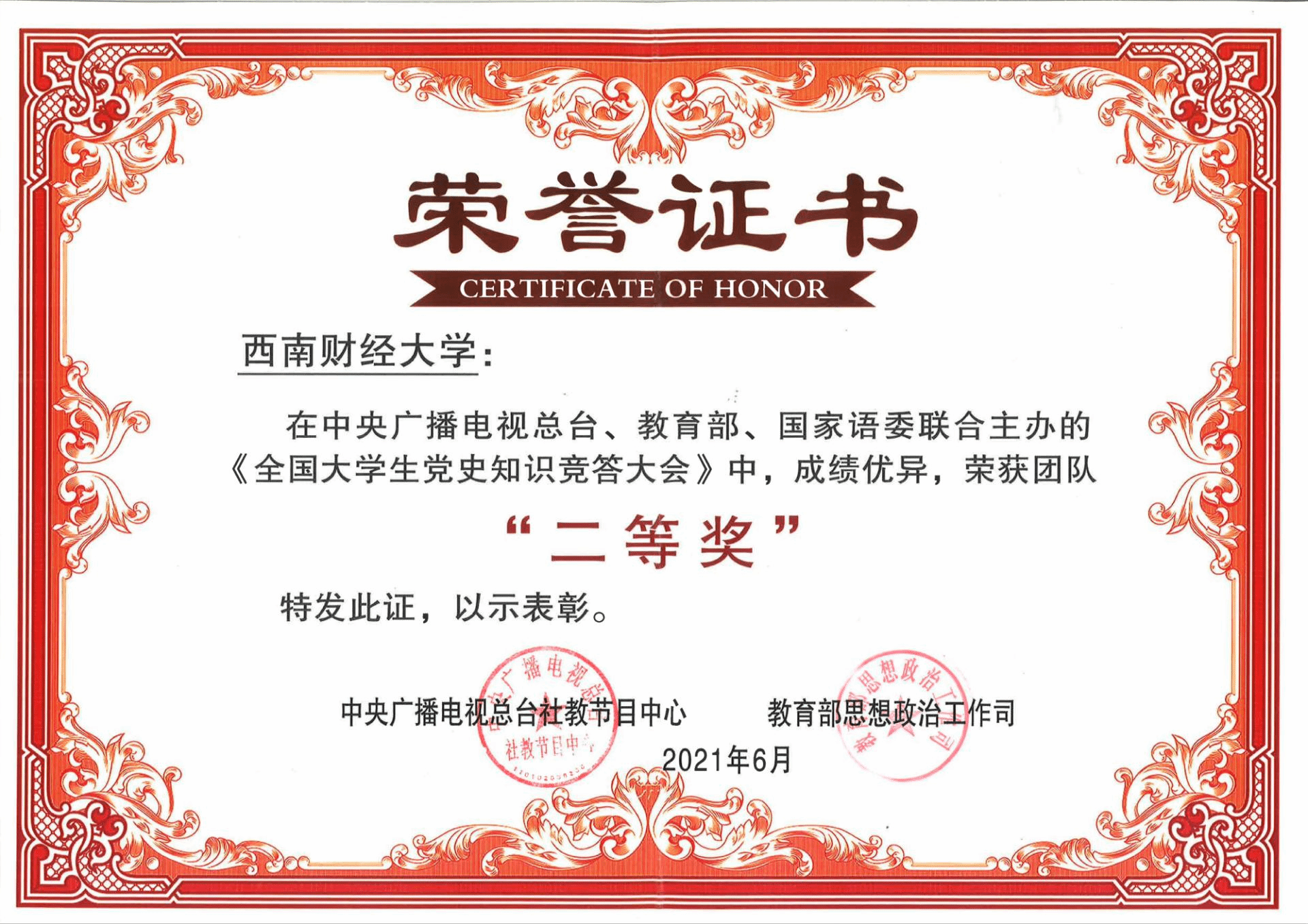 色花堂
2019级社会经济学硕士研究生刘锐获得《全国大学生党史知识竞答大会》个人“最佳选手”