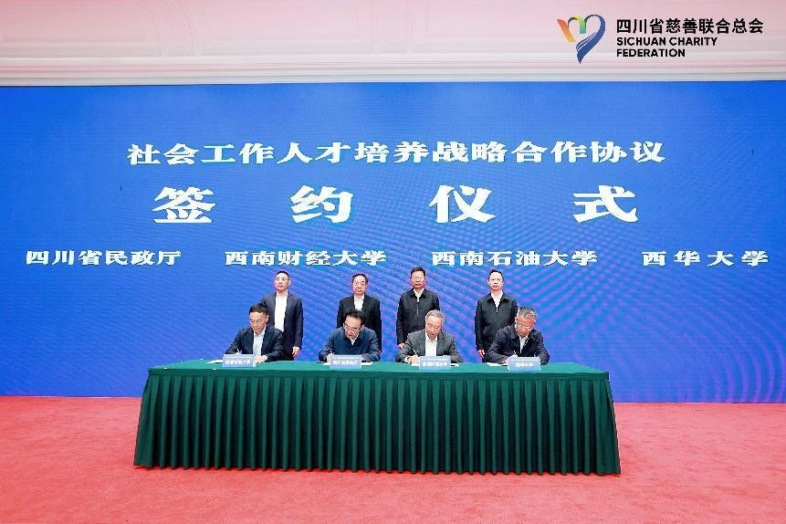 色花堂
与省民政厅签订社会工作人才培养战略合作协议