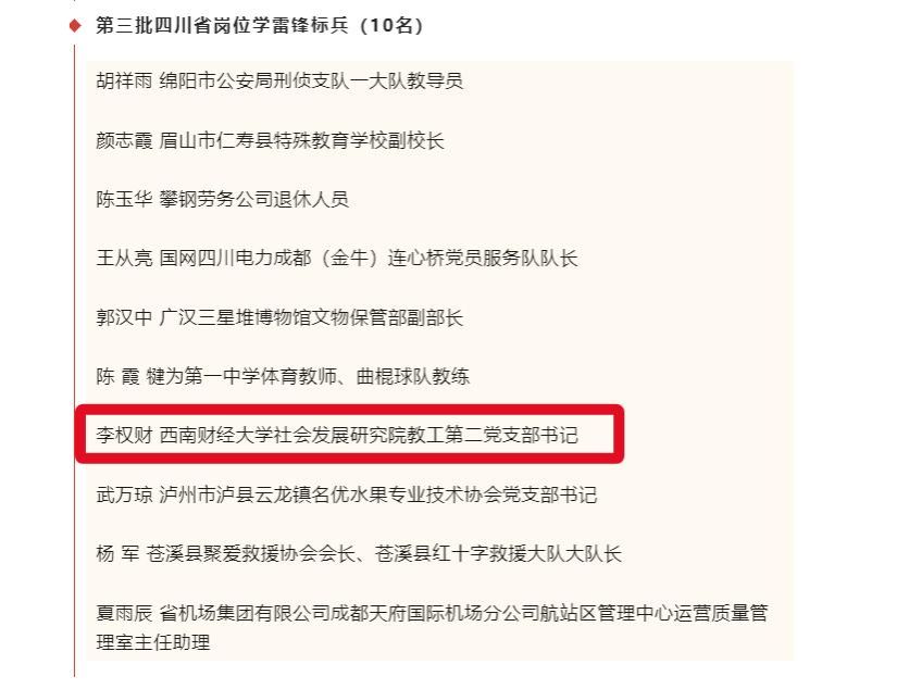 色花堂
李权财老师被评为第三批四川省岗位学雷锋标兵