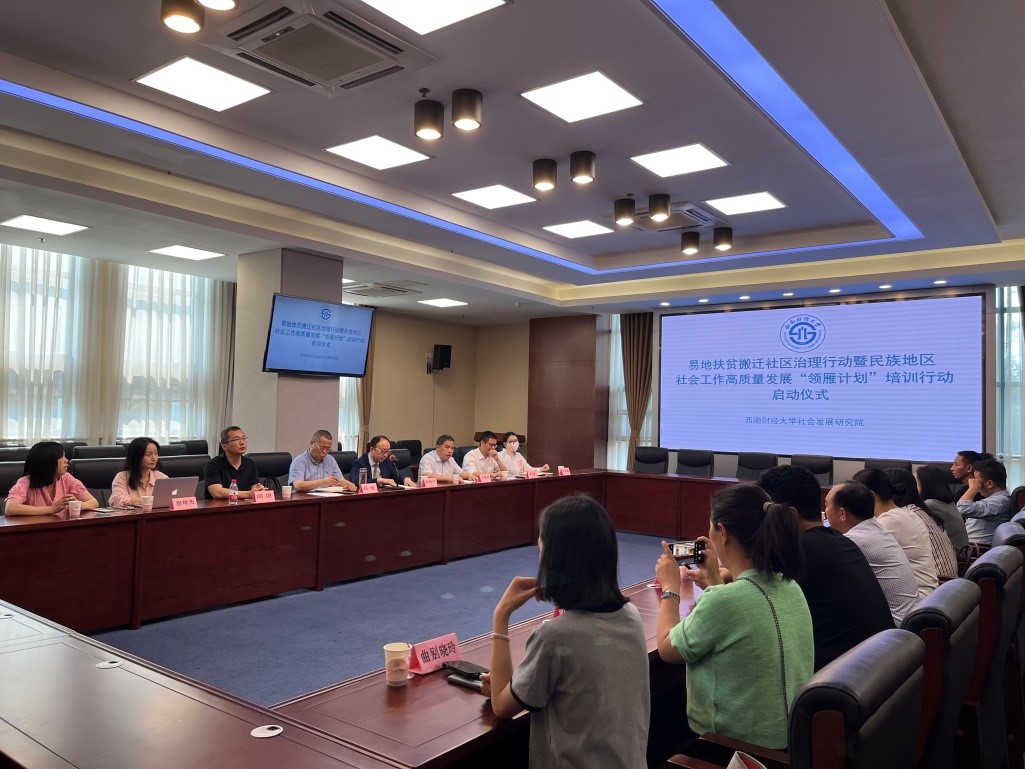 色花堂
举办易地扶贫搬迁社区治理暨民族地区社会工作高质量发展“领雁计划”培训行动