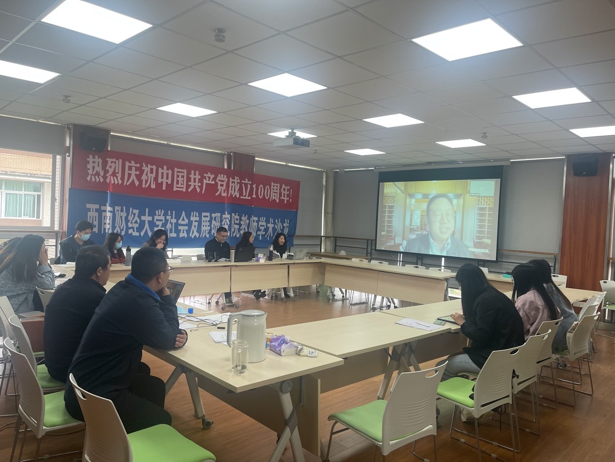 经济社会学研究所顺利举办色花堂讲坛
和教师学术沙龙