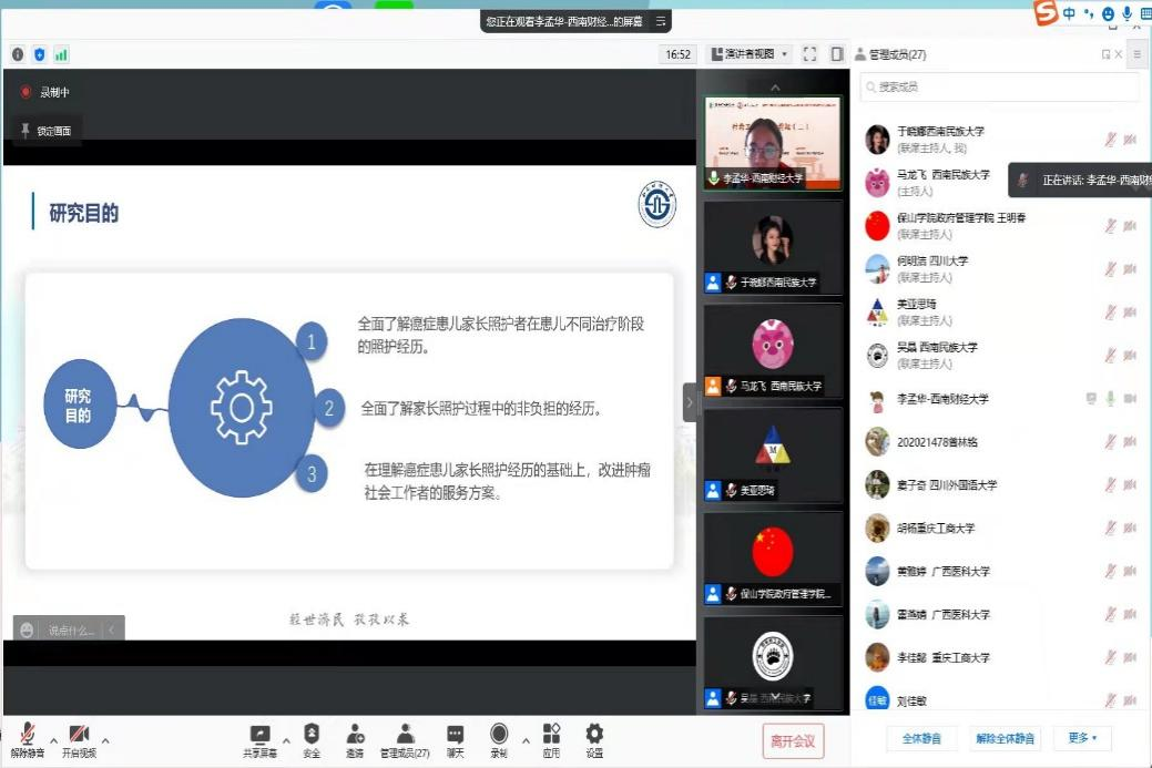 色花堂
师生参加中国社工教育协会西南地区年会并做主题报告
