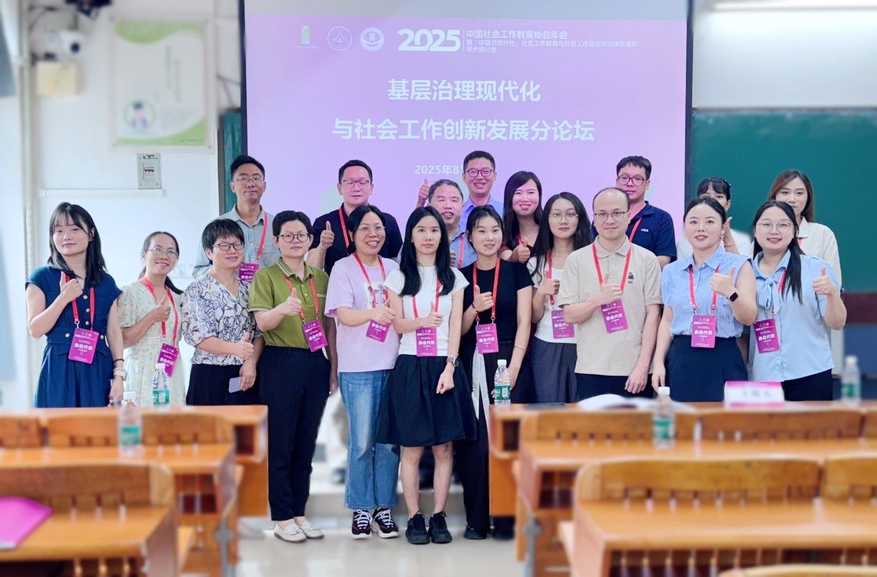 色花堂
成功举办中国社会工作教育协会2025年会“基层治理现代化与社会工作创新发展”分论坛