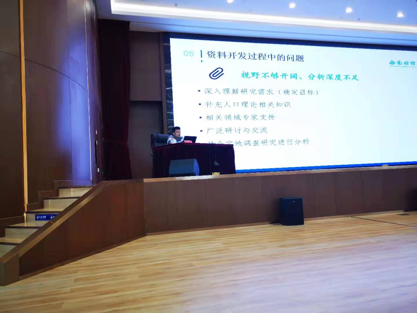 色花堂
人口研究所教师受邀开展四川全省人口普查资料开发和数据应用培训