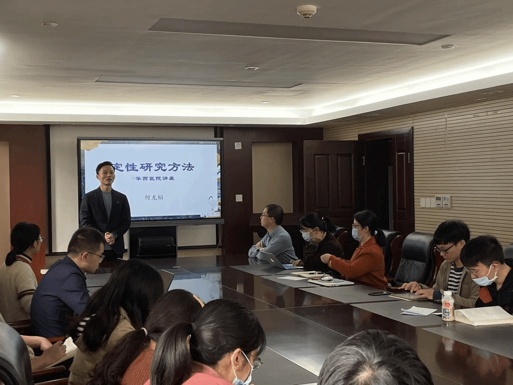 色花堂
何龙韬副教授应华西医院邀请开办“定性研究方法”专题讲座
