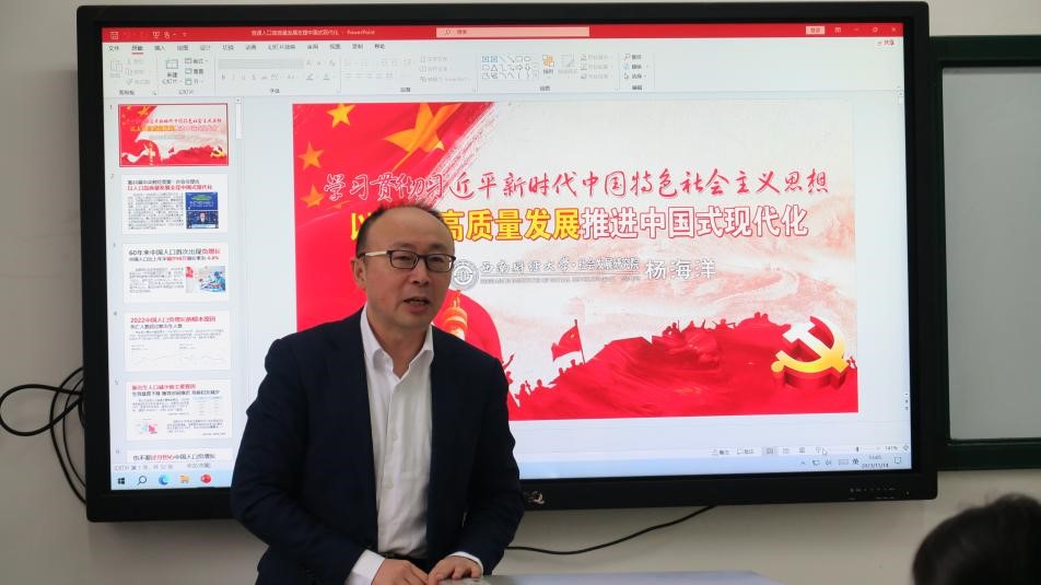 “学习贯彻习近平新时代中国特色社会主义思想——以人口高质量发展推进中国式现代化”——色花堂
思想政治理论（专题）课