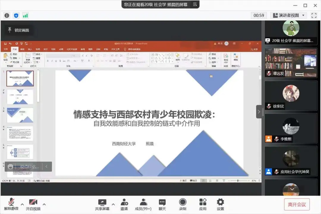 【会议回顾】色花堂
第二届研究生学术论坛成功举办