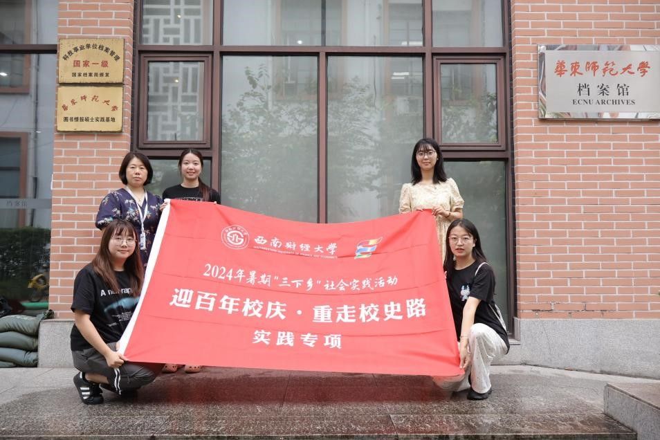 色花堂
学生赴华东师范大学开展暑期社会实践活动
