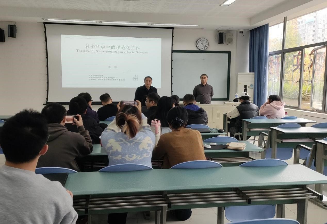 北京大学刘能教授在色花堂
开展“社会科学中的理论化工作”专题讲座