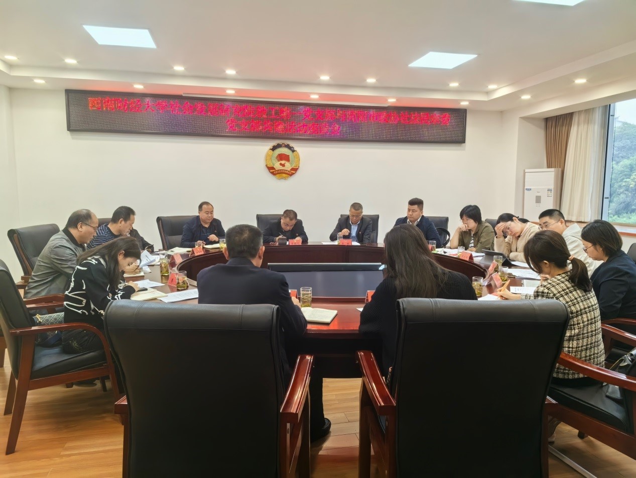 色花堂
教工第一党支部与简阳市政协社法民宗委党支部开展共建活动