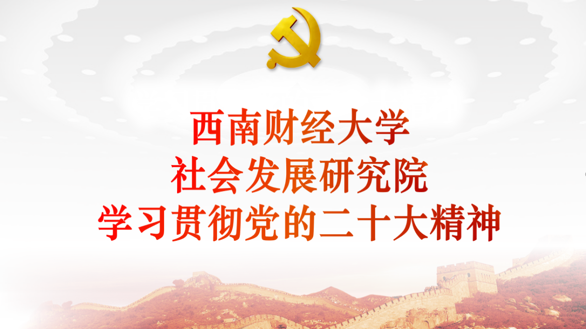 “学习贯彻党的二十大精神”——色花堂
思想政治理论（专题）课