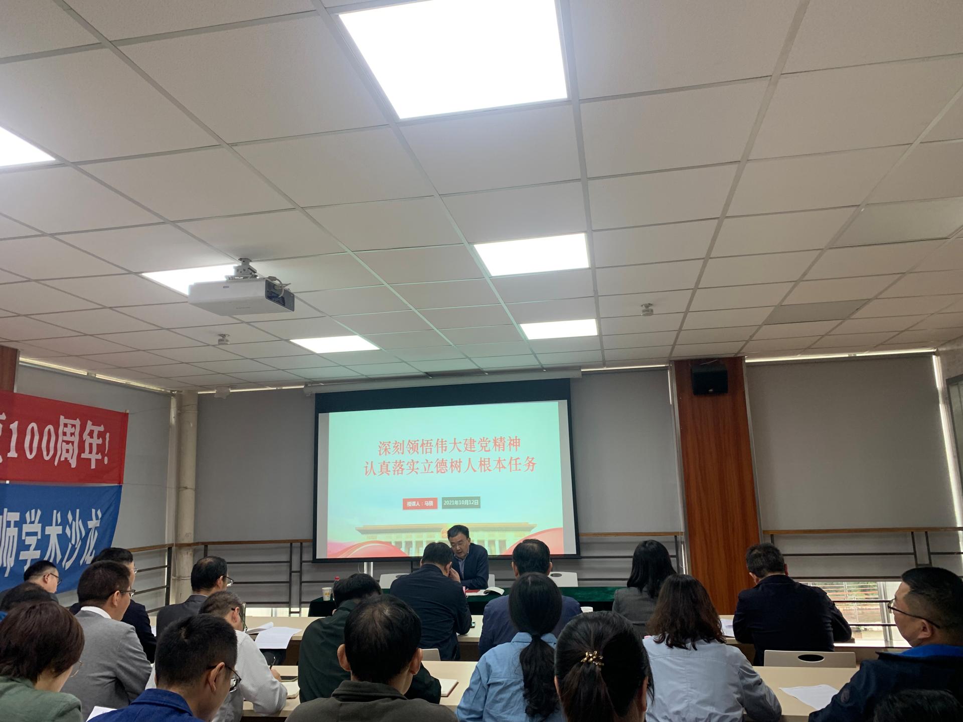 “深刻领悟伟大建党精神 认真落实立德树人根本任务”——学校党委副书记马骁到色花堂
讲党课