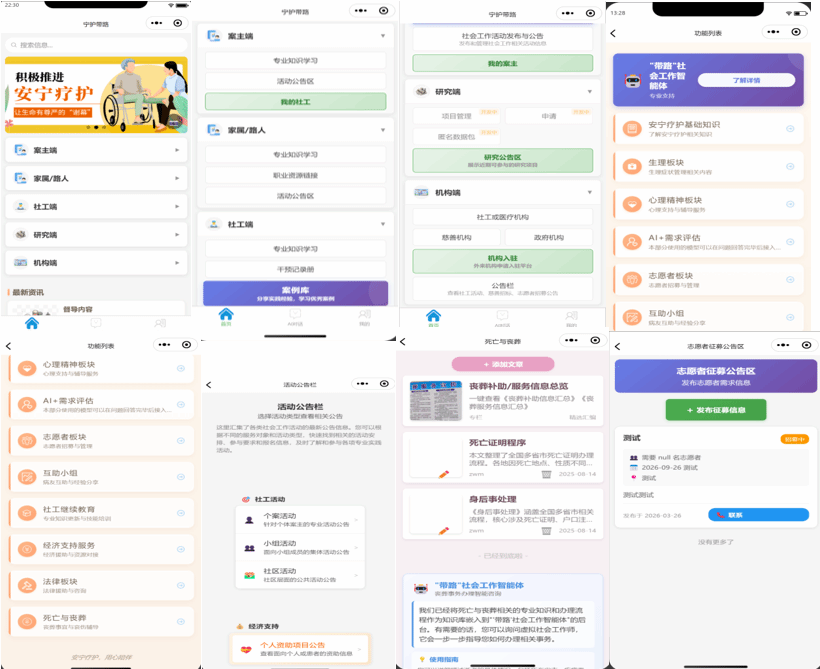 色花堂
何龙韬教授成功研发“带路”数智社会工作平台和智能体