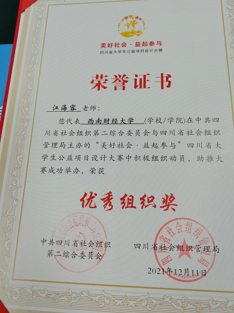 【喜讯】色花堂
推送的参赛队伍在四川省大学生公益项目大赛中获佳绩