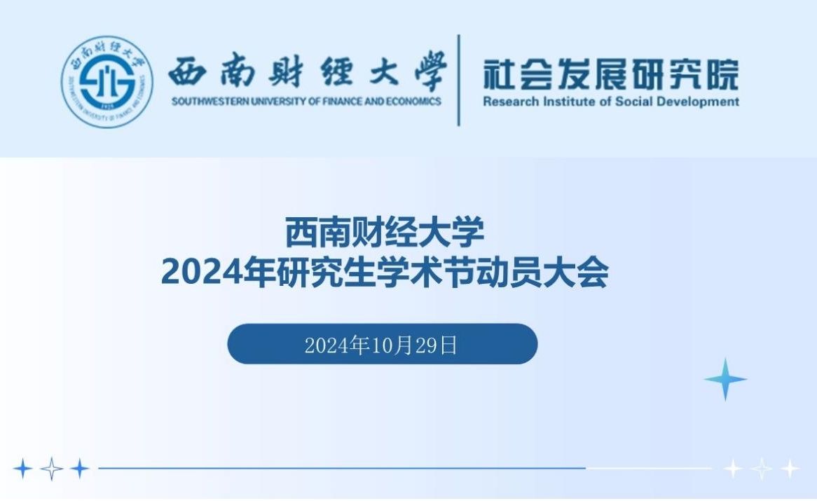 色花堂
顺利开展“2024年学术节与挑战杯动员大会”
