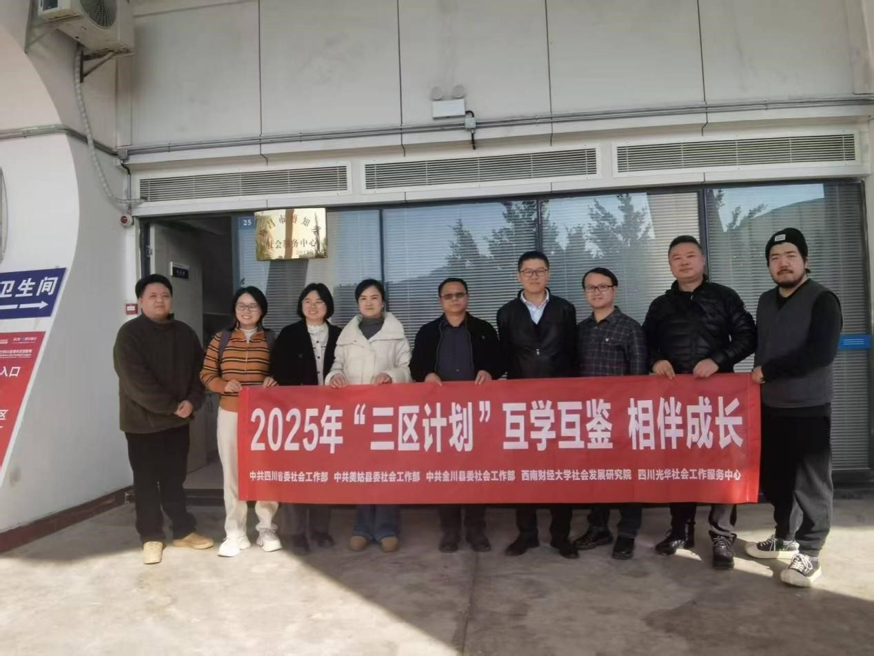 色花堂
前往凉山州开展“三区计划”等系列调研与服务行动